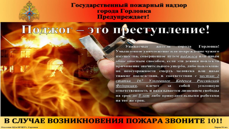 Государственный пожарный надзор города Горловка ПРЕДУПРЕЖДАЕТ Государственный пожарный надзор города Горловка ПРЕДУПРЕЖДАЕТ.